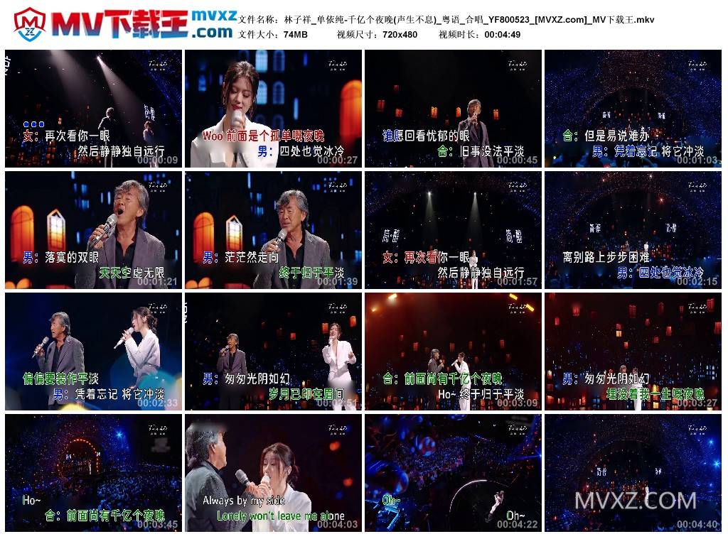 林子祥_单依纯-千亿个夜晚(声生不息)_粤语_合唱_YF800523